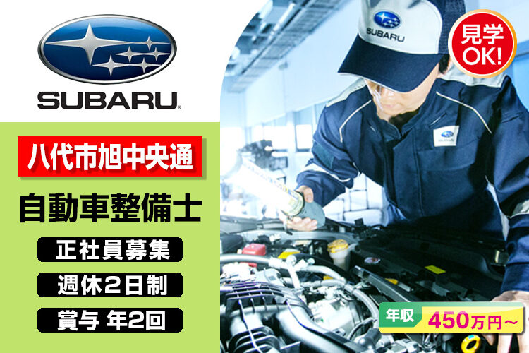 熊本スバル株式会社