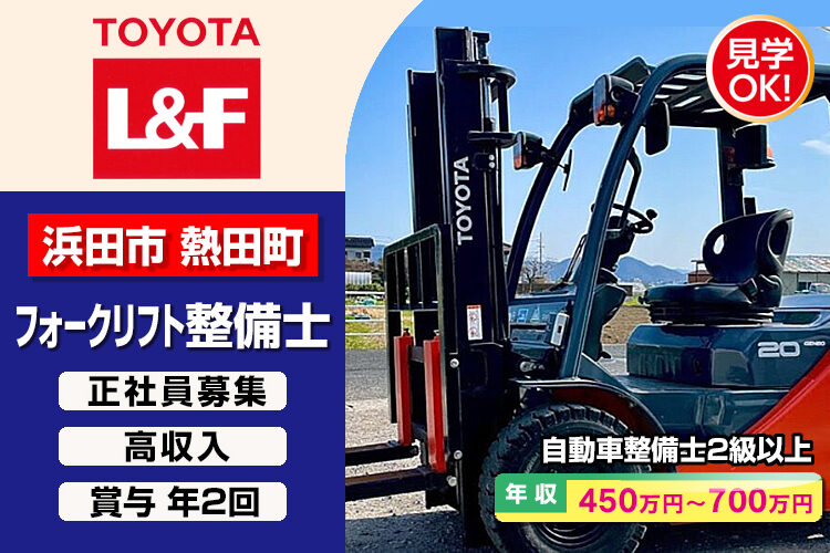 トヨタL&F広島株式会社