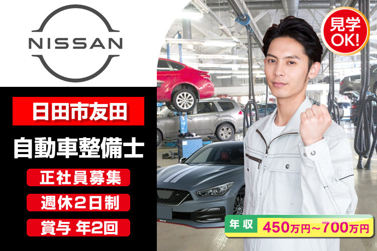 日産プリンス大分販売株式会社