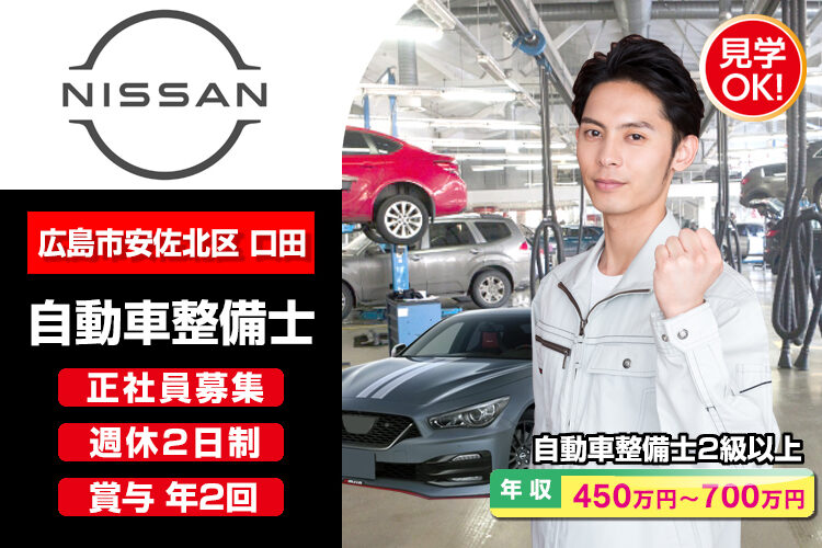 日産プリンス広島販売株式会社