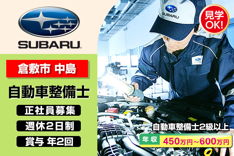 岡山スバル株式会社