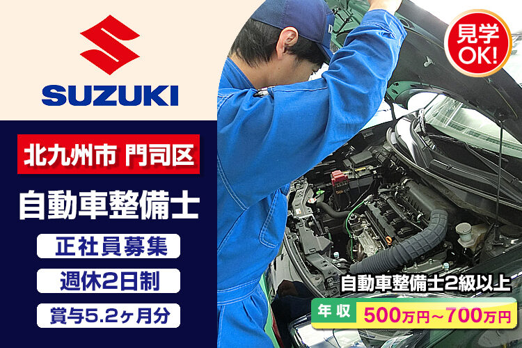 株式会社スズキ自販福岡