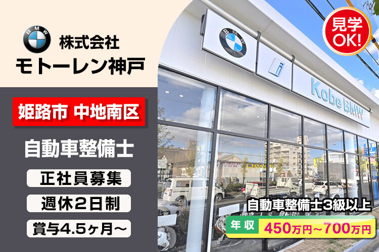 株式会社モトーレン神戸