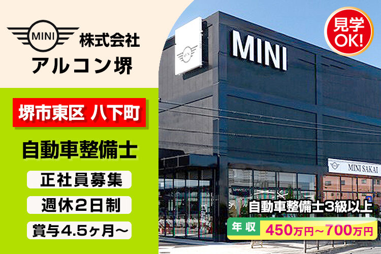 株式会社アルコン堺（MINI堺店）