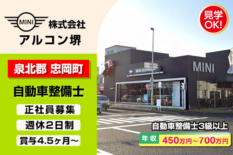 株式会社アルコン堺（MINI岸和田店）