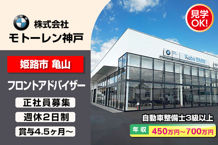 株式会社モトーレン神戸