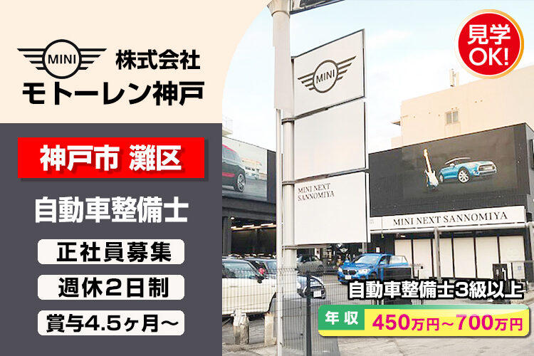 株式会社モトーレン神戸