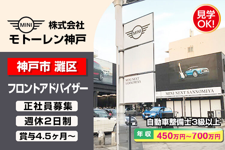 株式会社モトーレン神戸