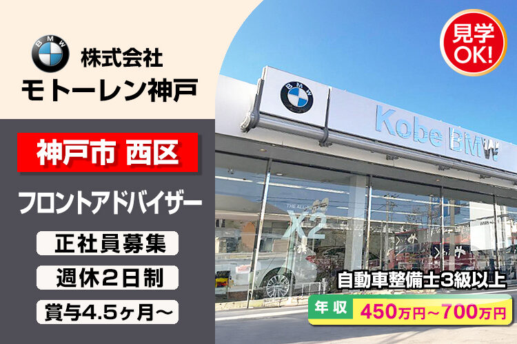 株式会社モトーレン神戸