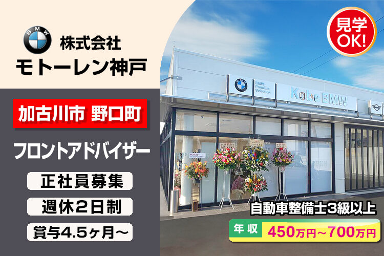 株式会社モトーレン神戸