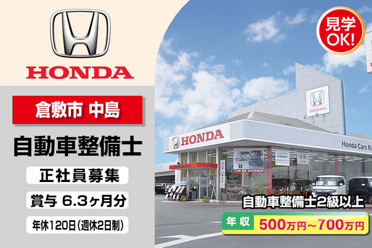 株式会社ホンダモビリティ中四国　（ホンダカーズ岡山　中島西店）