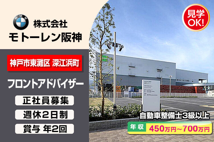 株式会社モトーレン阪神（神戸東灘テクニカルセンター）