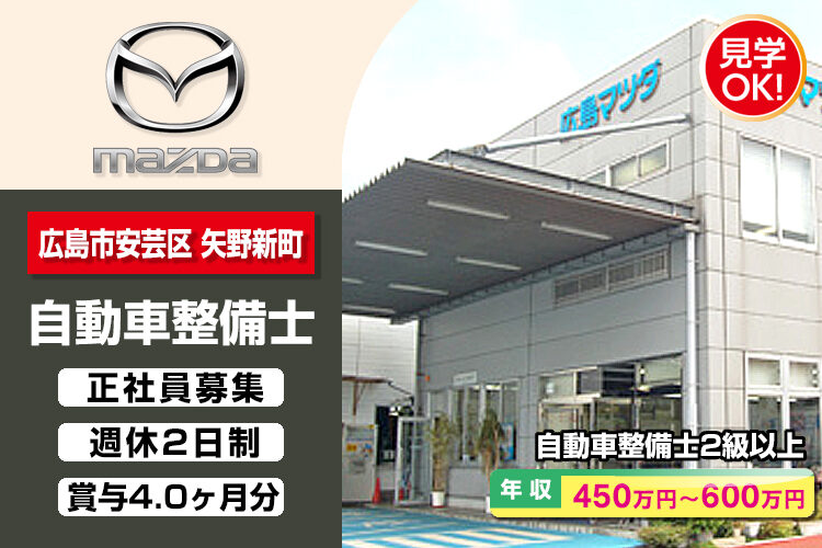 株式会社 広島マツダ　（海田店）