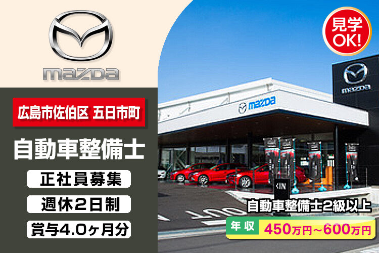 株式会社 広島マツダ　（石内山田店）