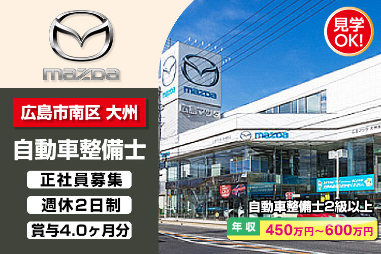 株式会社 広島マツダ　（大州本店）