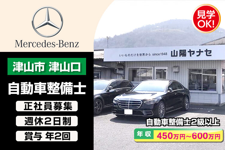 山陽ヤナセ株式会社　（津山サービス工場）