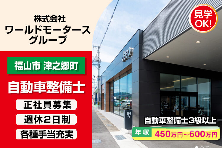 株式会社ワールドモータースグループ　（Jeep 福山）