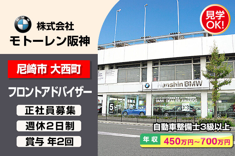 株式会社モトーレン阪神（BMW Premium Selection 尼崎）