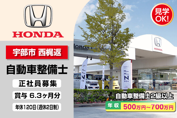 株式会社ホンダモビリティ中四国　（ホンダカーズ山口　宇部神原店）