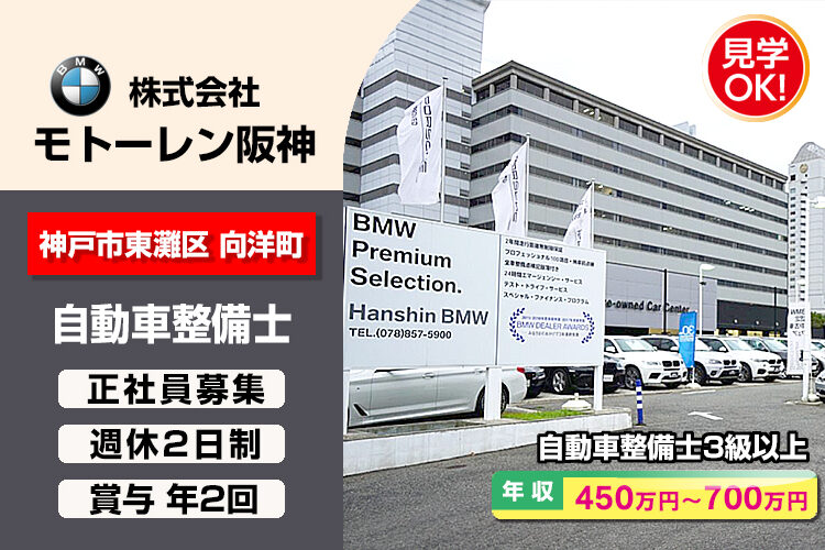 株式会社モトーレン阪神（BMW Premium Selection 六甲アイランド）