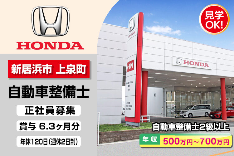 株式会社ホンダモビリティ中四国　（ホンダカーズ愛媛　上泉店）