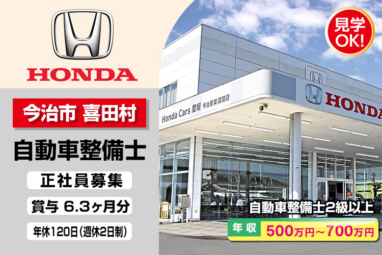 株式会社ホンダモビリティ中四国　（ホンダカーズ愛媛　今治産業道路店）