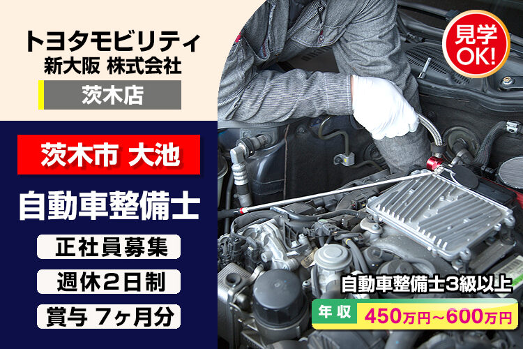 トヨタモビリティ新大阪株式会社　（茨木店）