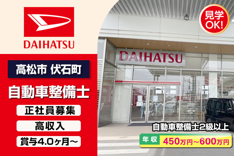 香川ダイハツ販売株式会社　（東バイパス店）