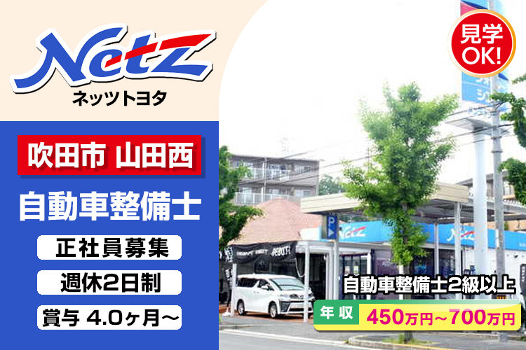ネッツトヨタニューリー北大阪株式会社　（千里店）